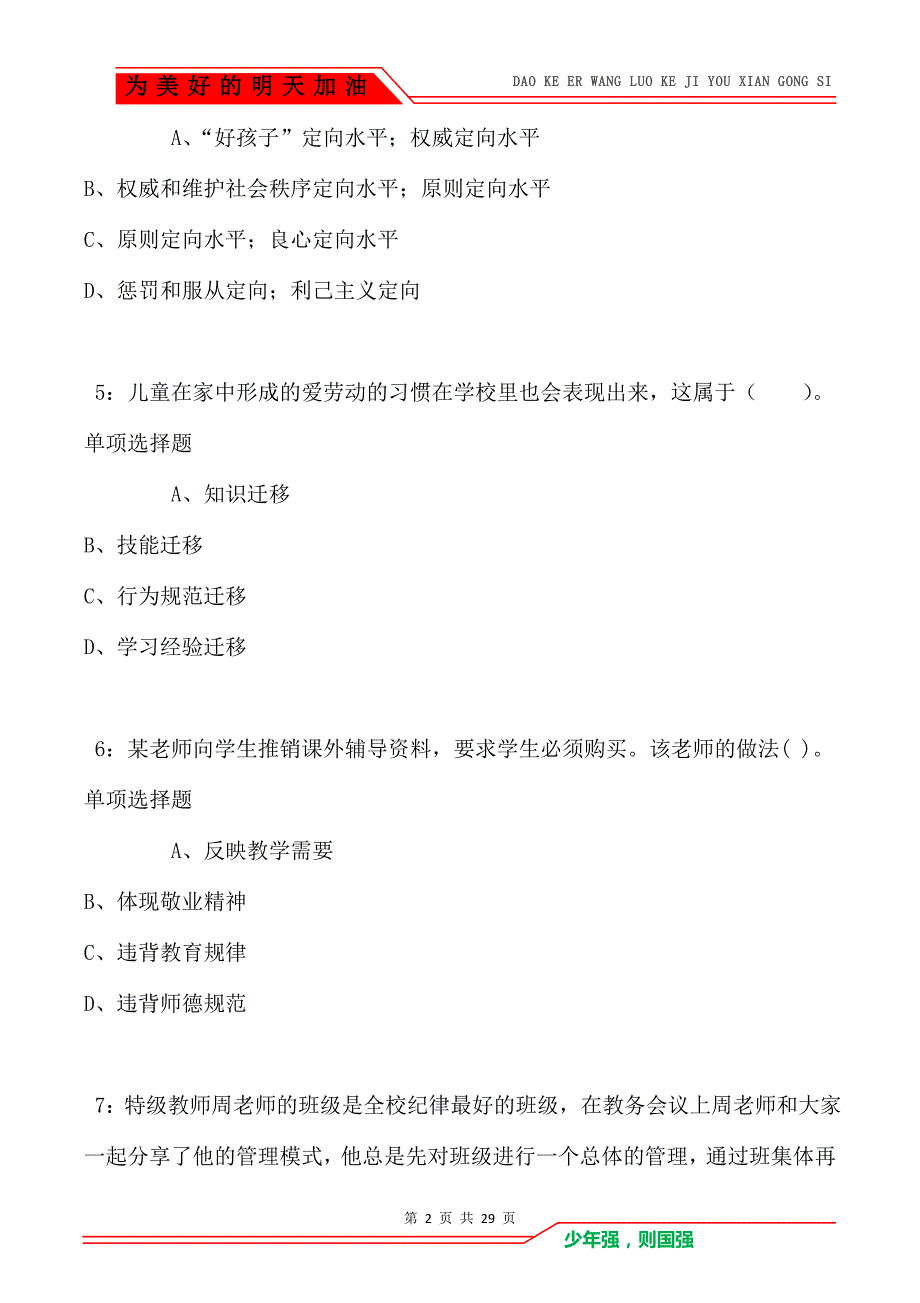 中沙小学教师招聘2015年考试真题及答案解析_1_第2页