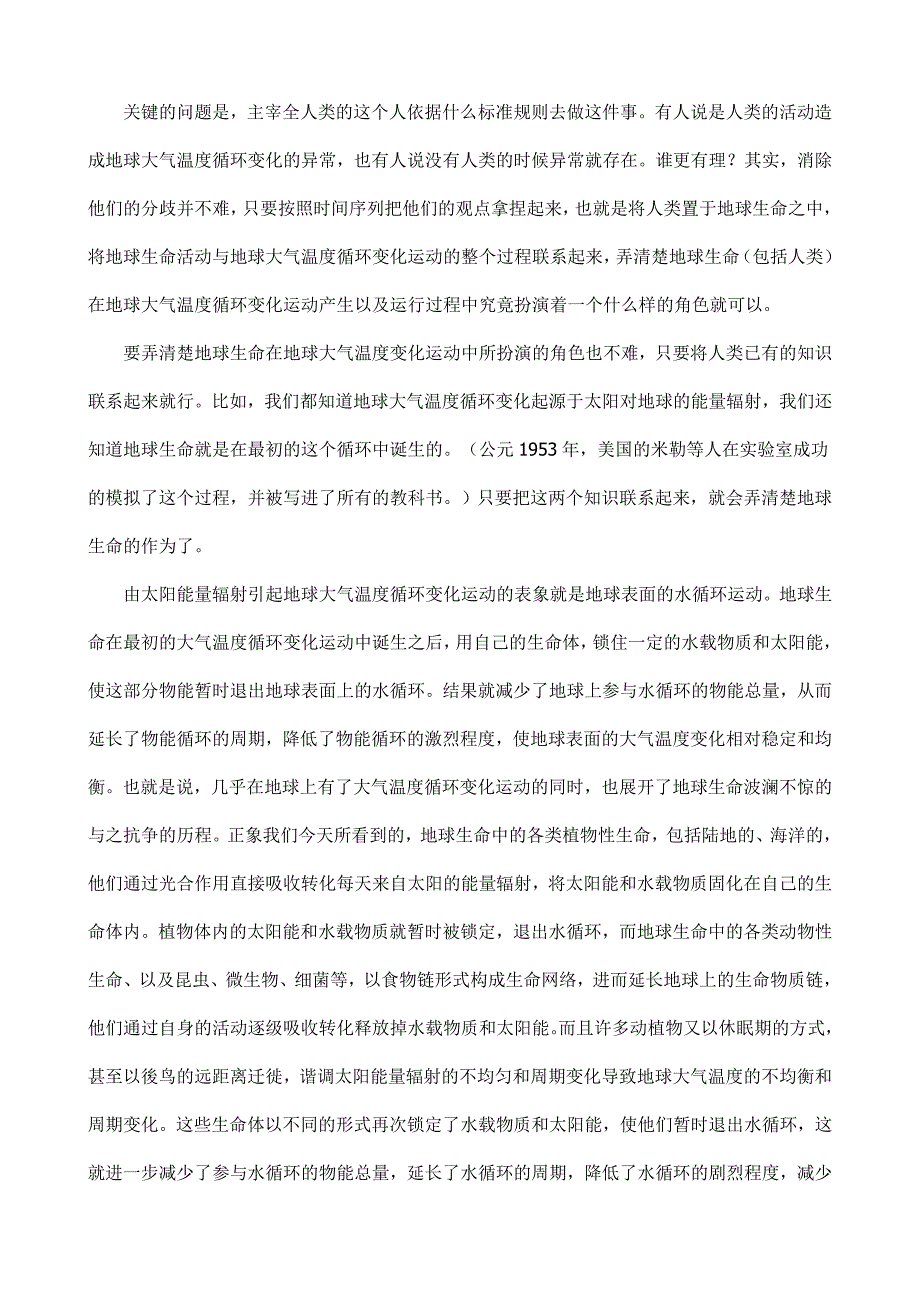 [精选]谈主宰地球的五个人_第2页