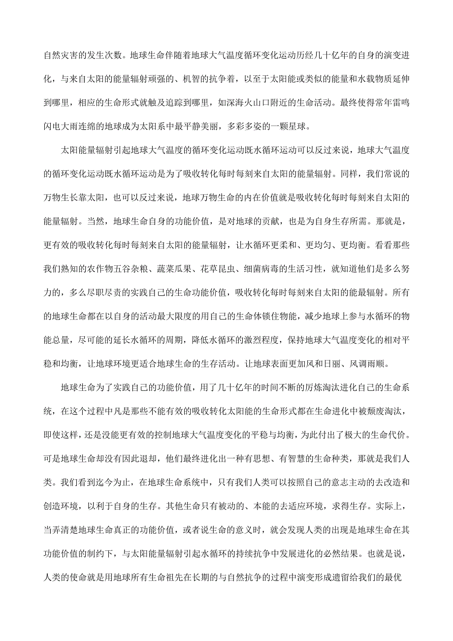 [精选]谈主宰地球的五个人_第3页