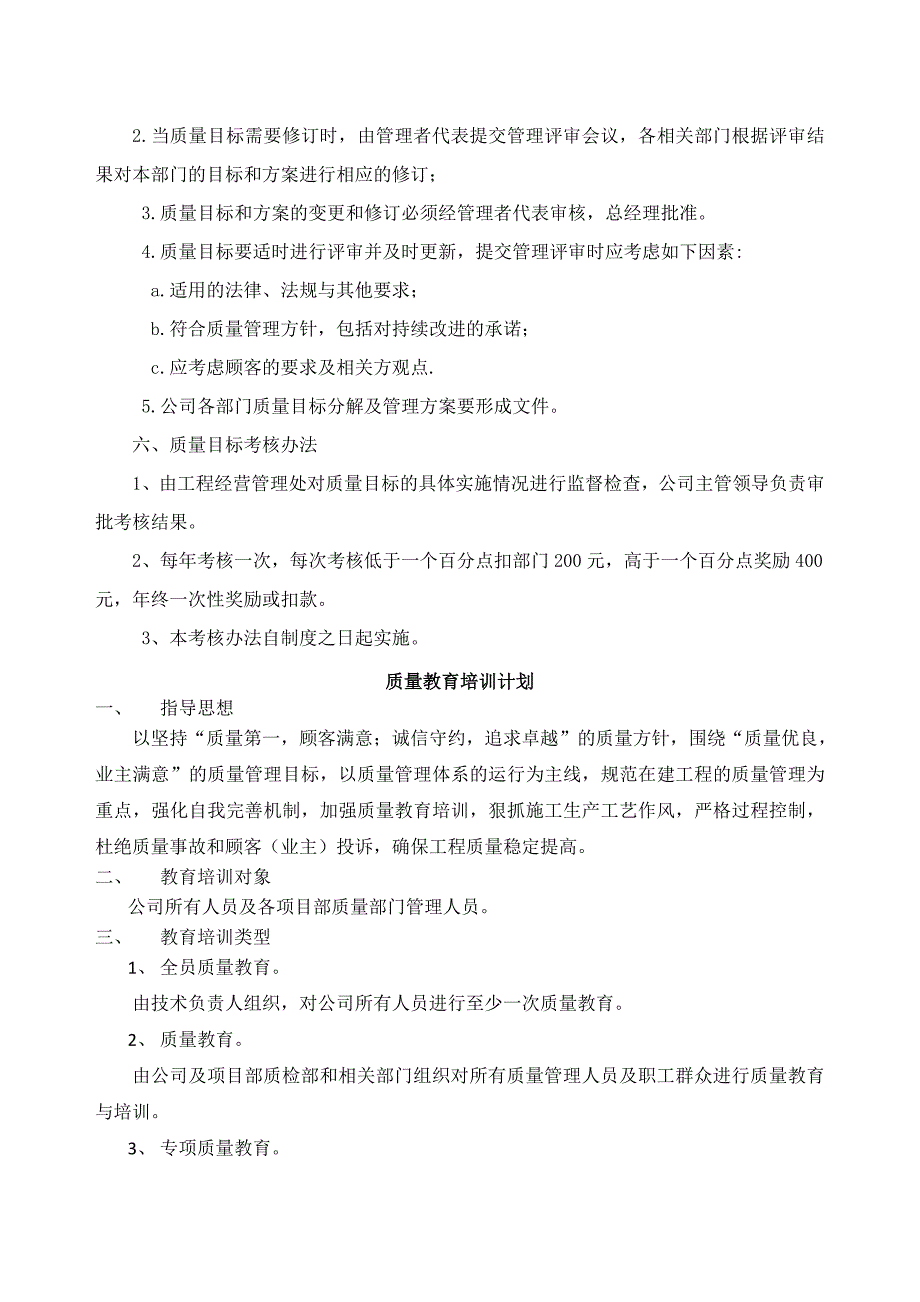 [精选]质量管理制度-最新_第4页