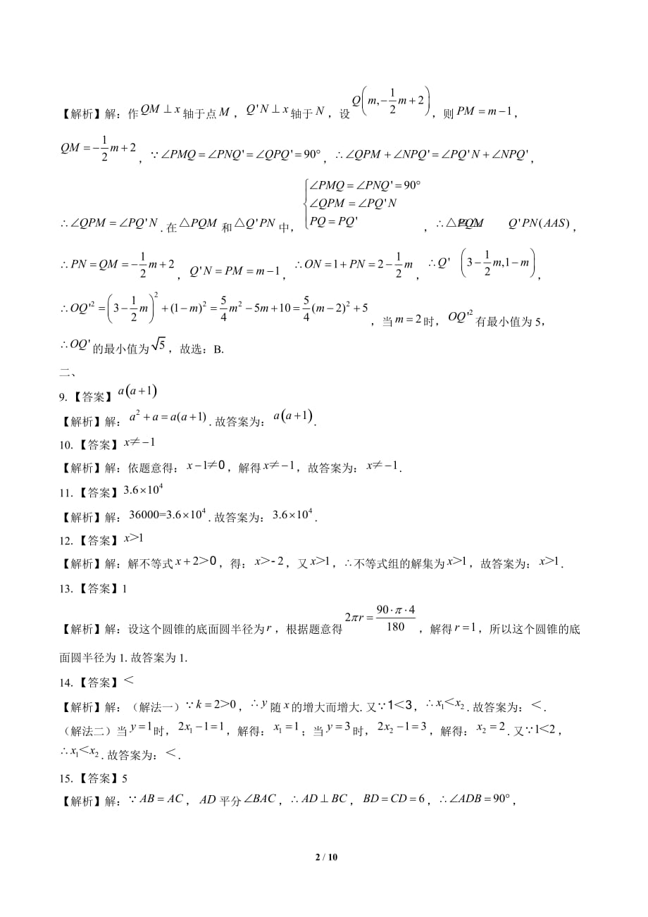 2020年江苏省宿迁中考数学试卷-答案_第2页