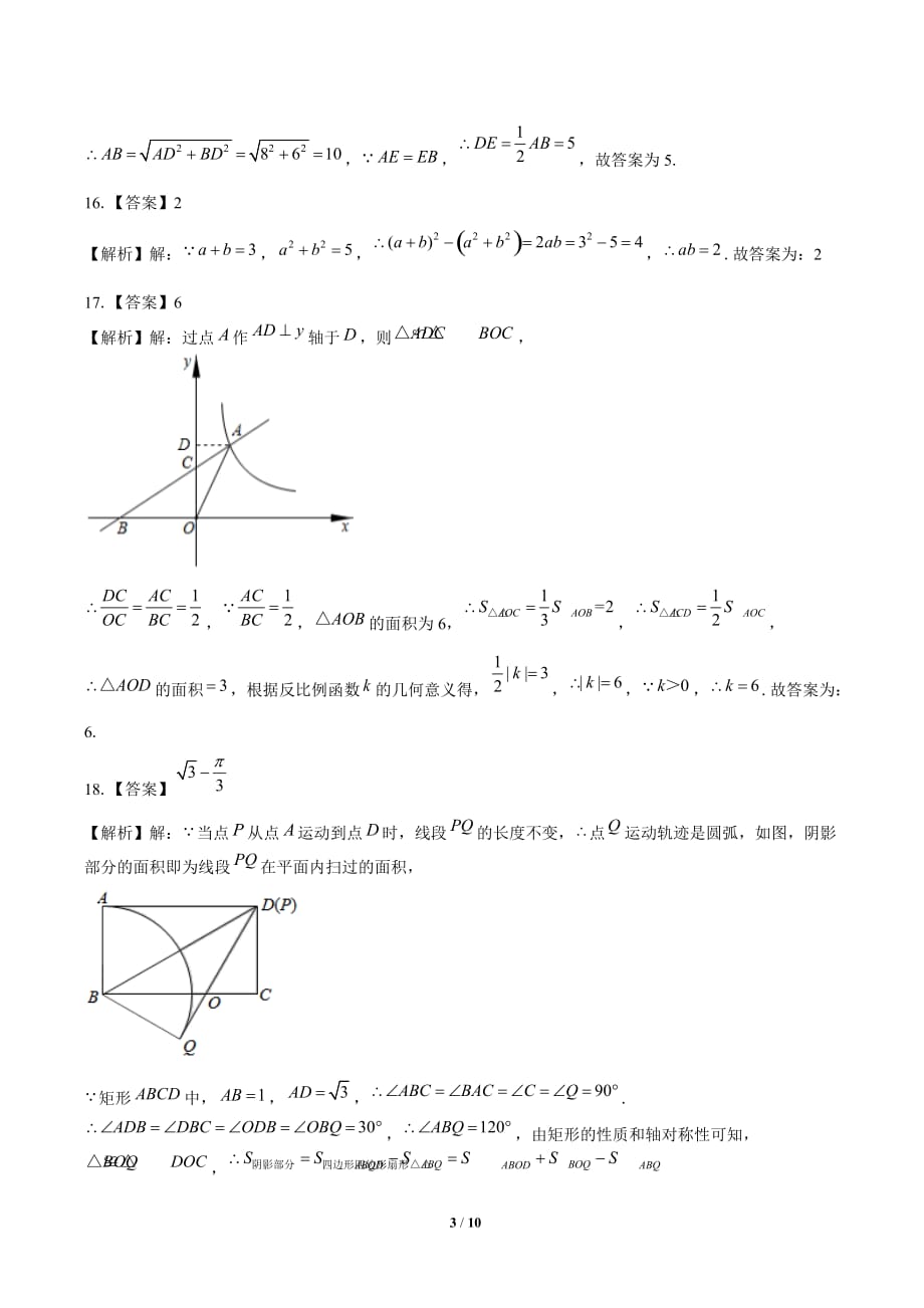 2020年江苏省宿迁中考数学试卷-答案_第3页