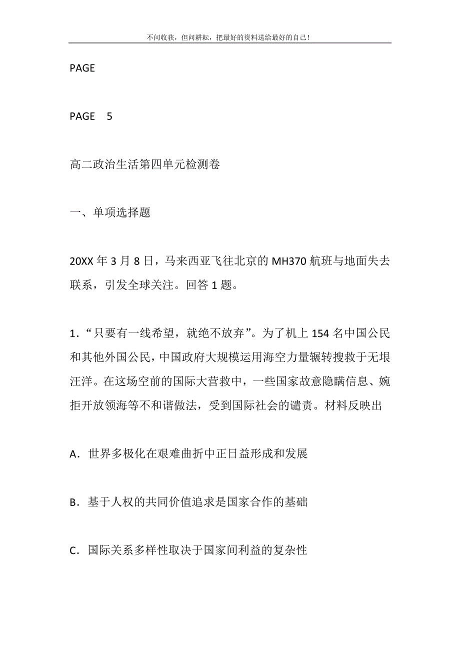 2021年高二政治生活第四单元检测卷_第2页