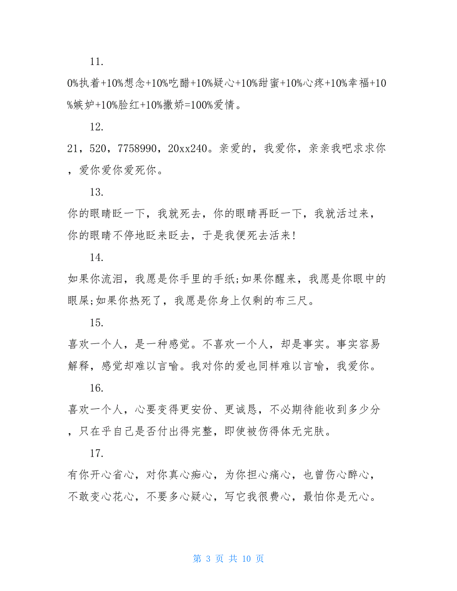 2020情人节给女朋友说些什么好听的情话520献给我最亲爱的你_第3页