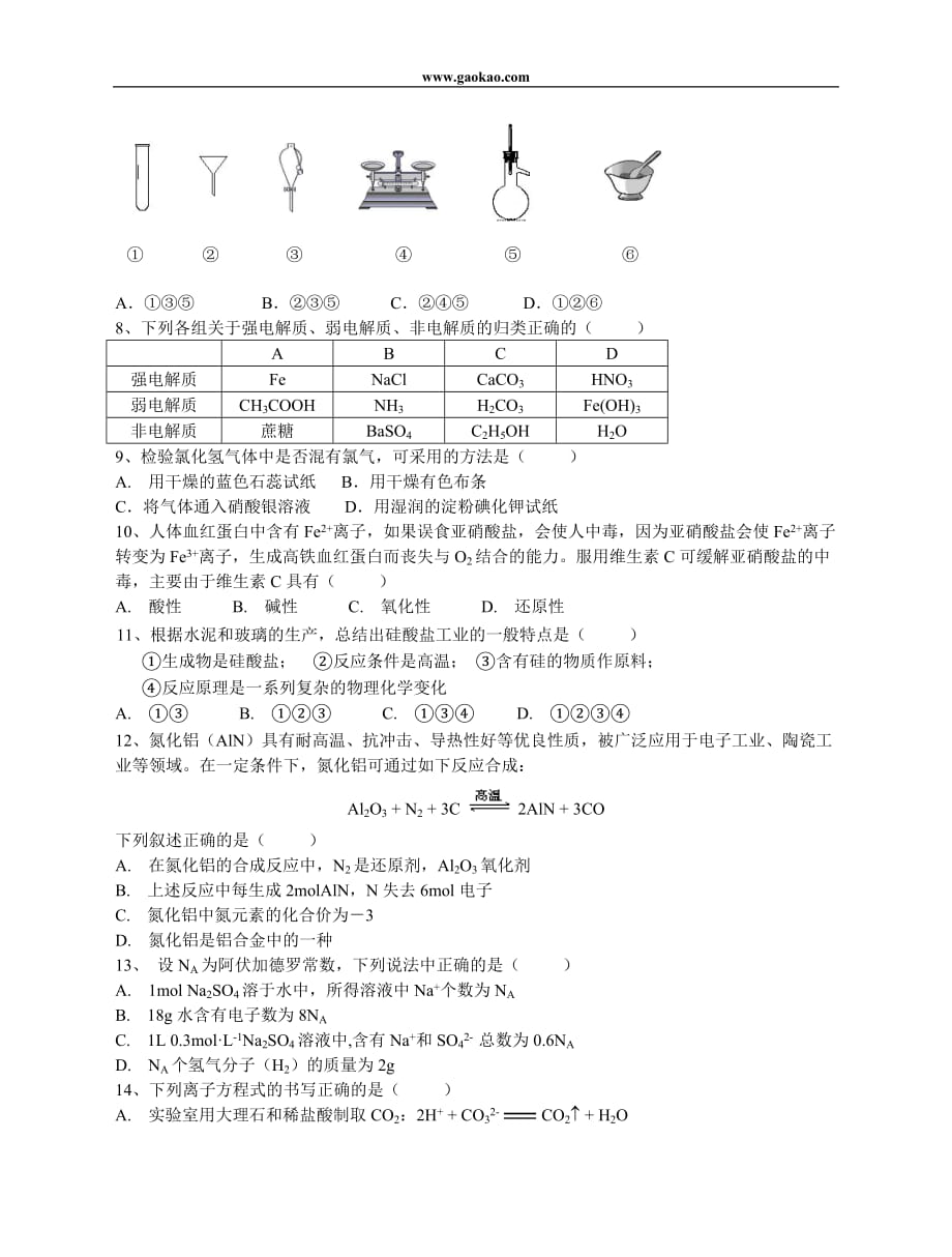 高一化学必修1上学期质量检测试题_第2页