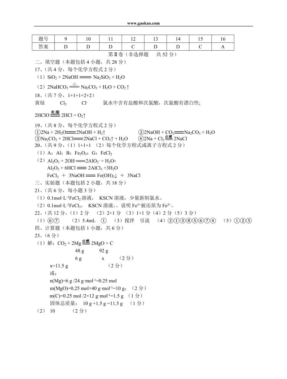 高一化学必修1上学期质量检测试题_第5页