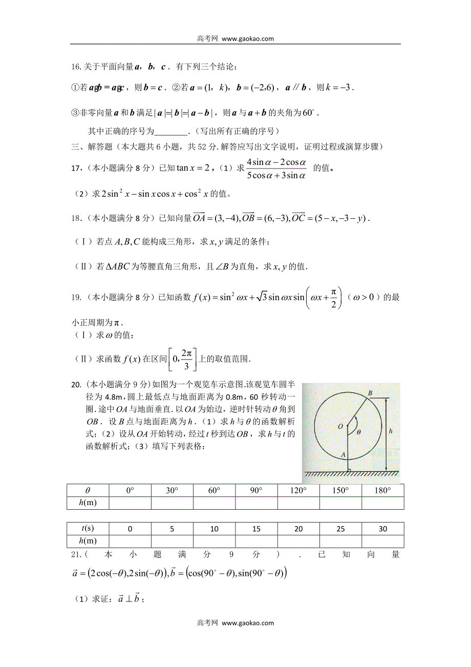 高一数学上学期第二学段考试试卷_第3页