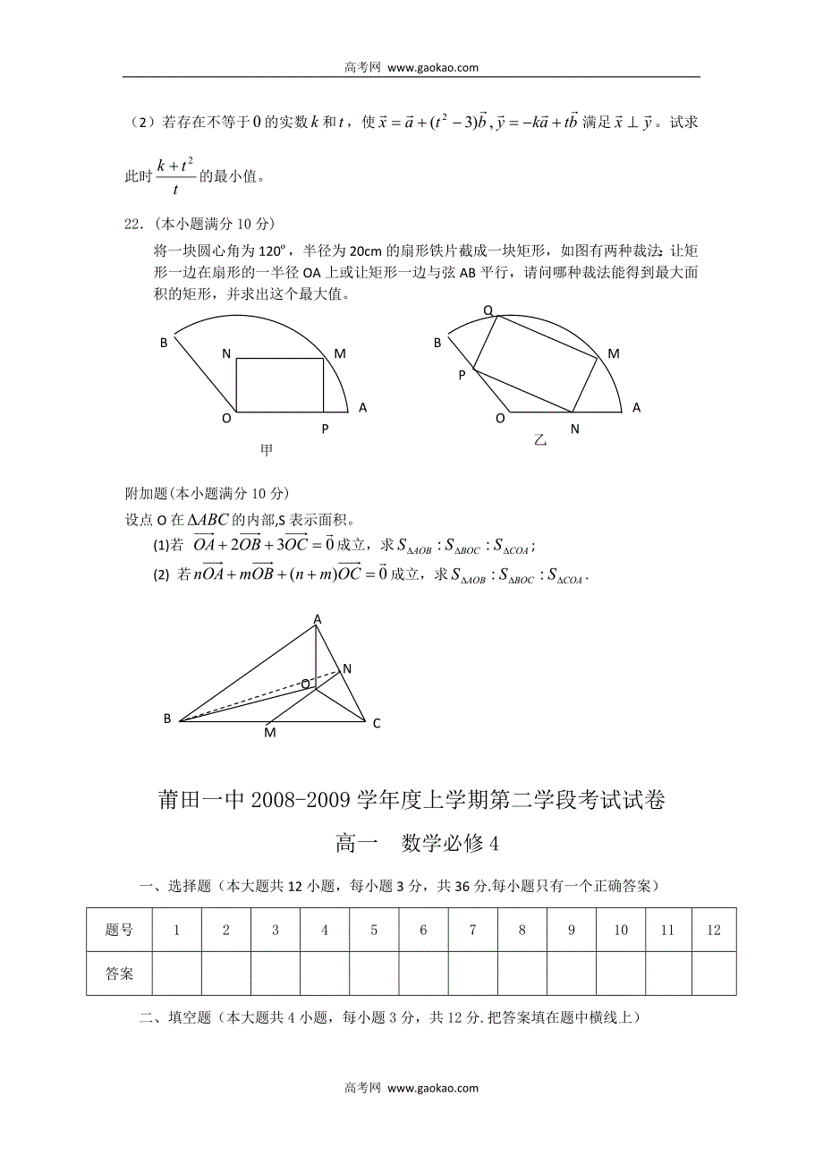 高一数学上学期第二学段考试试卷_第4页