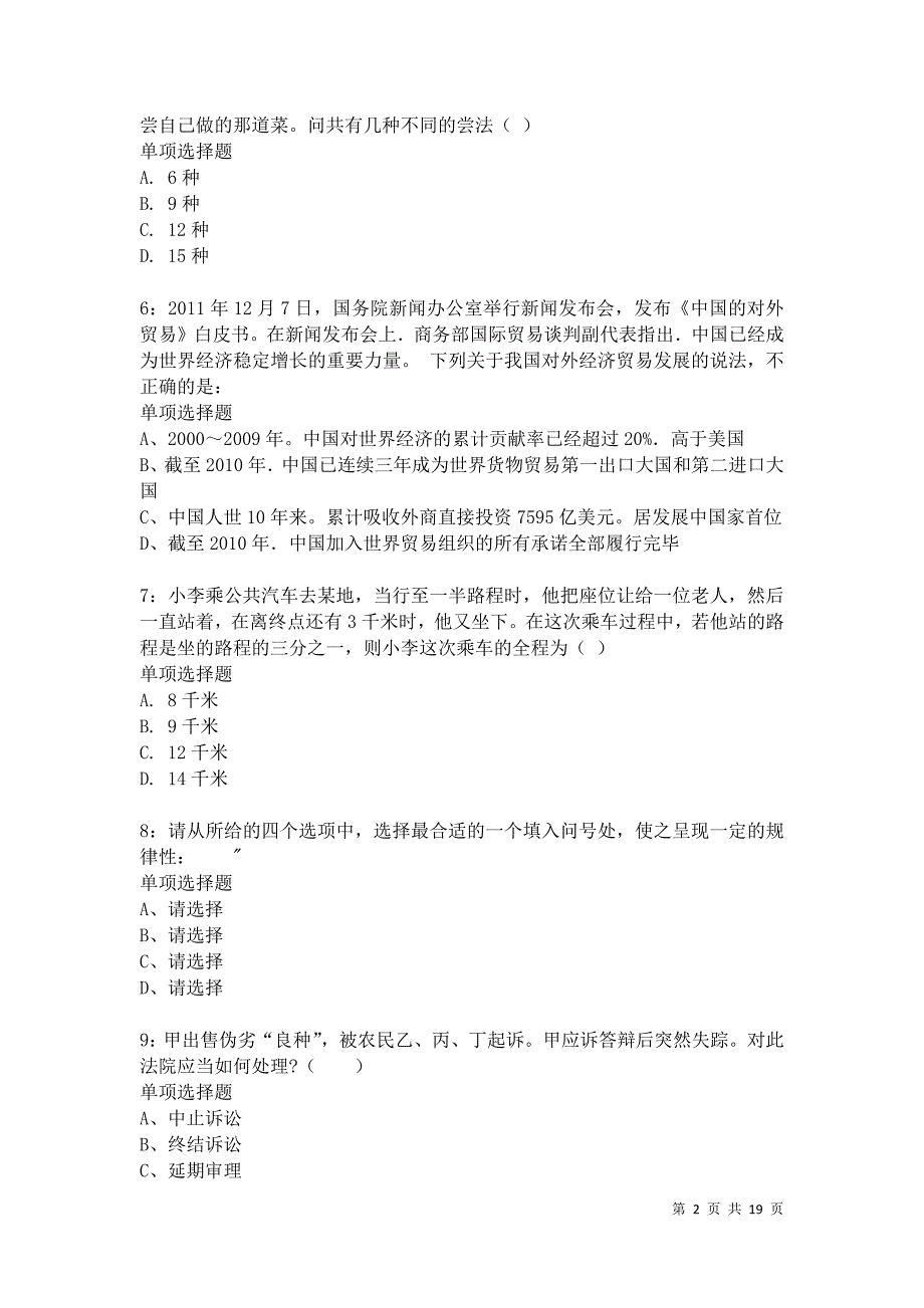 上海公务员考试《行测》通关模拟试题及答案解析：42卷9_第2页