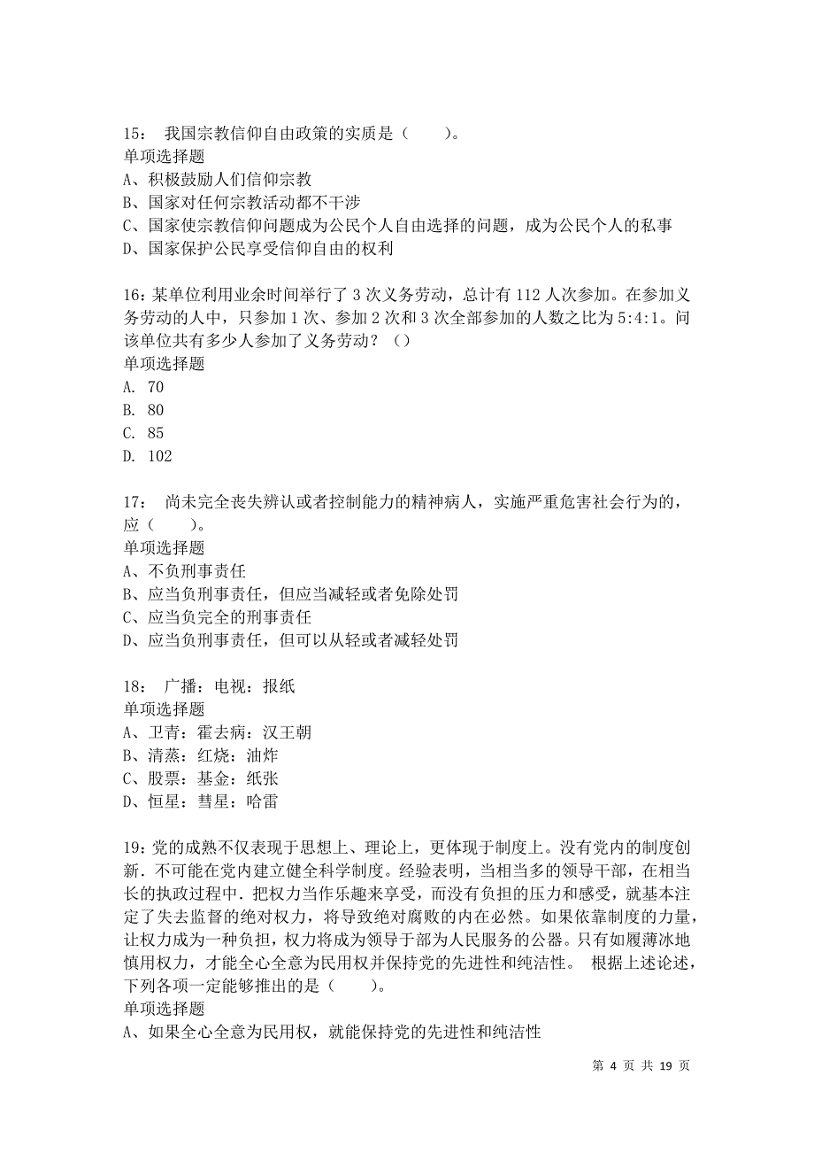 上海公务员考试《行测》通关模拟试题及答案解析：42卷9_第4页