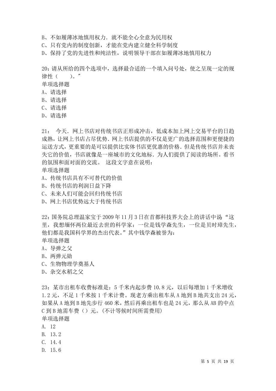 上海公务员考试《行测》通关模拟试题及答案解析：42卷9_第5页