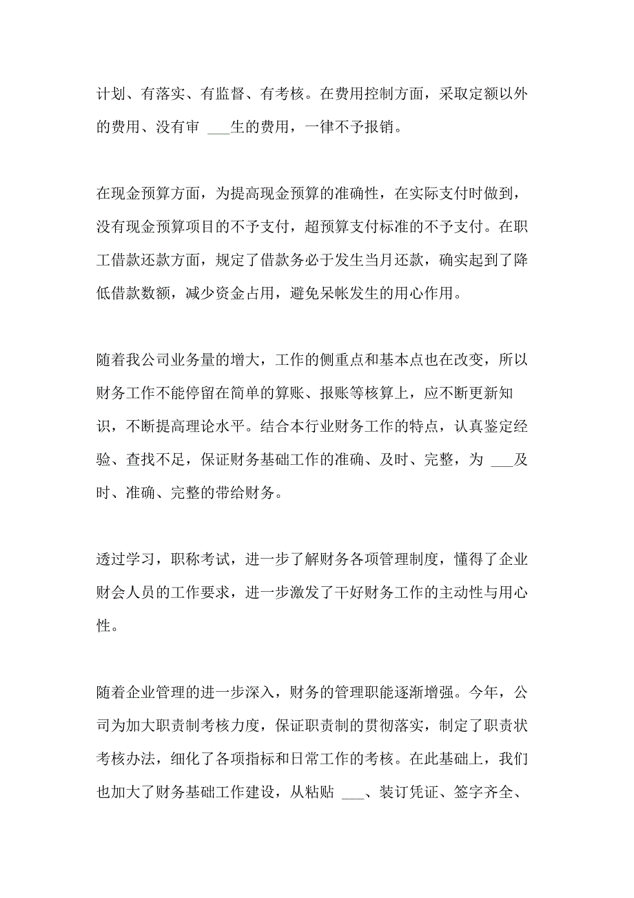 2021年出纳工作上自我鉴定写_第2页