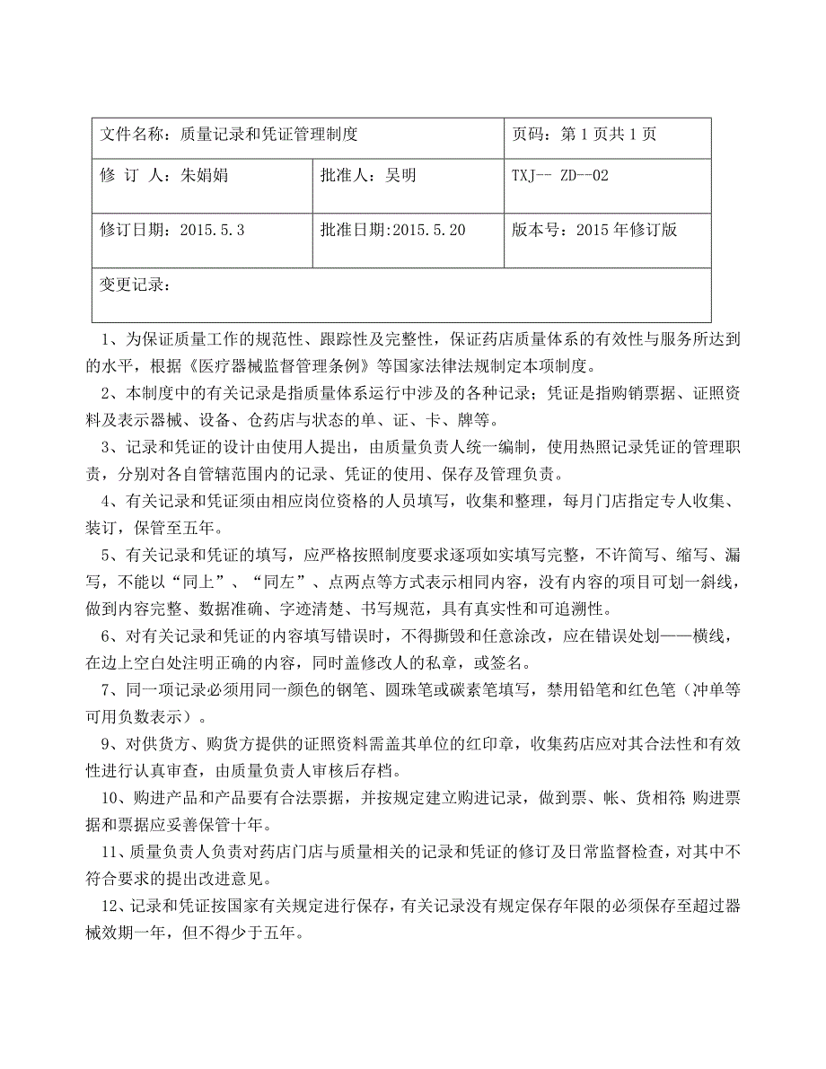 [精选]质量管理制度程序汇编(现用完整版_第3页