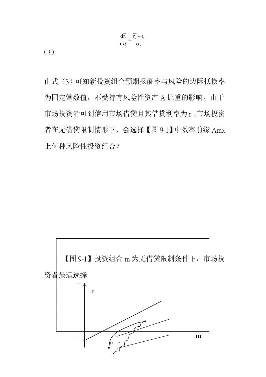 [精选]资本资产定价模型：预期报酬率与风险_第5页