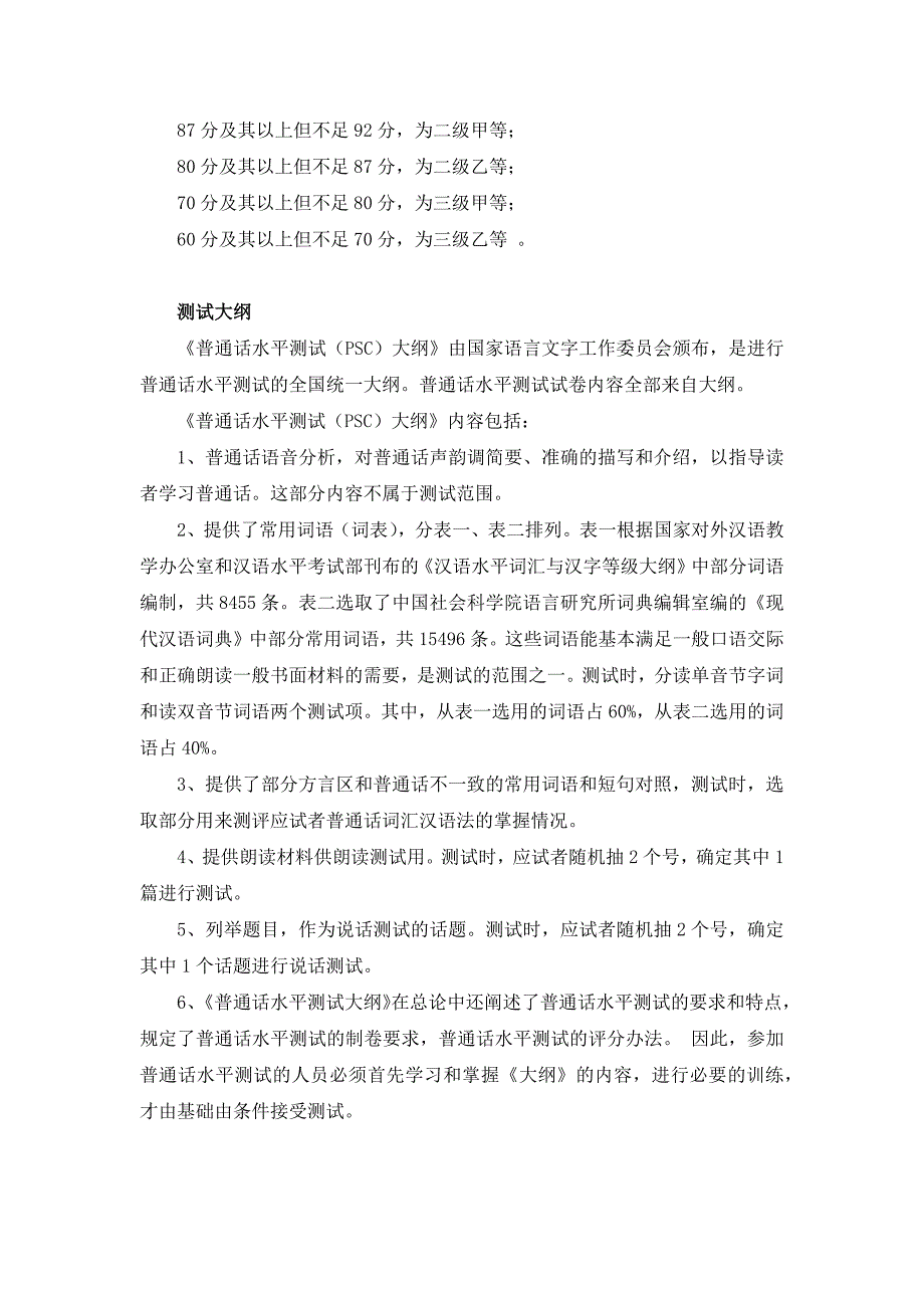 普通话等级考试规则及练习材料（全国普通话水平测试）_第2页