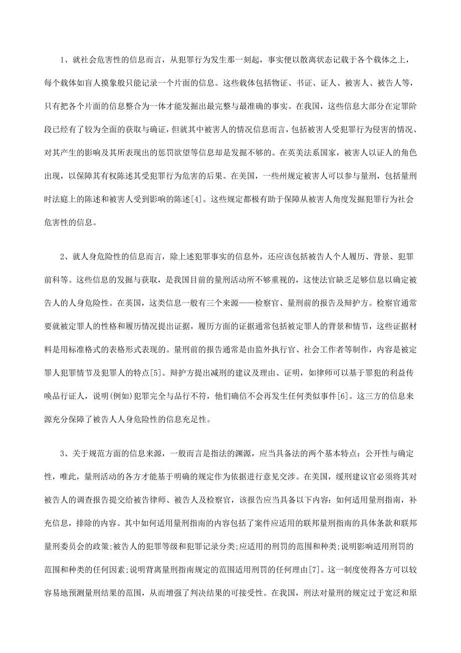 [精选]谈量刑程序中各利益群体的“信息—利益”整合_第4页