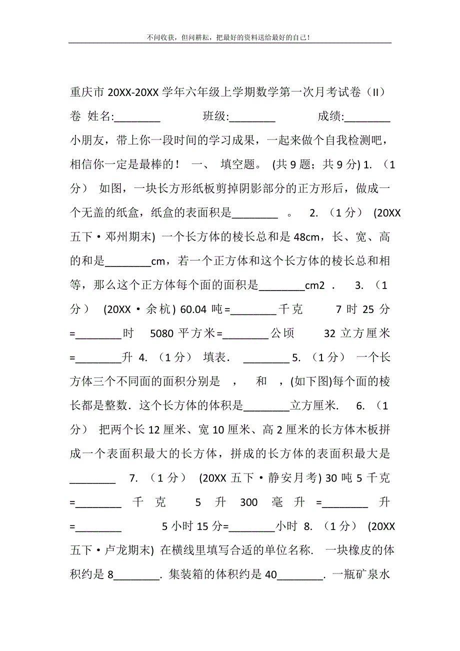 2021年重庆市六年级上学期数学第一次月考试卷（II）卷_第2页