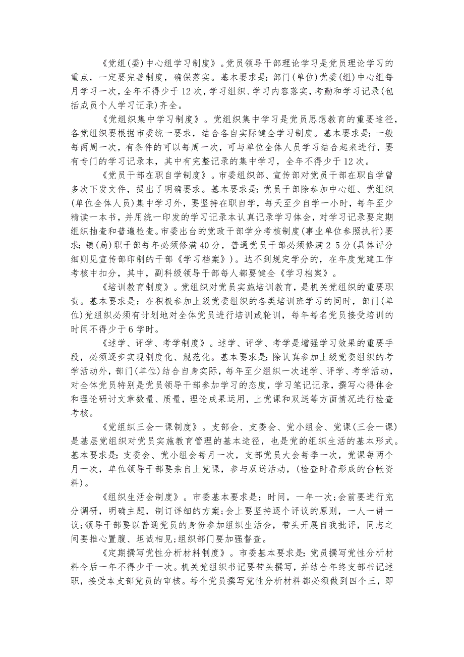 党建工作总结报告制度实用资料_第2页