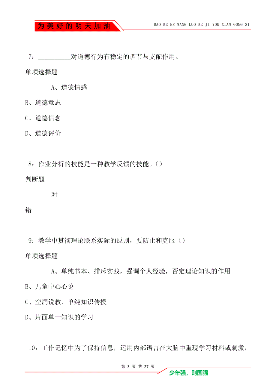 会同中学教师招聘2017年考试真题及答案解析_第3页