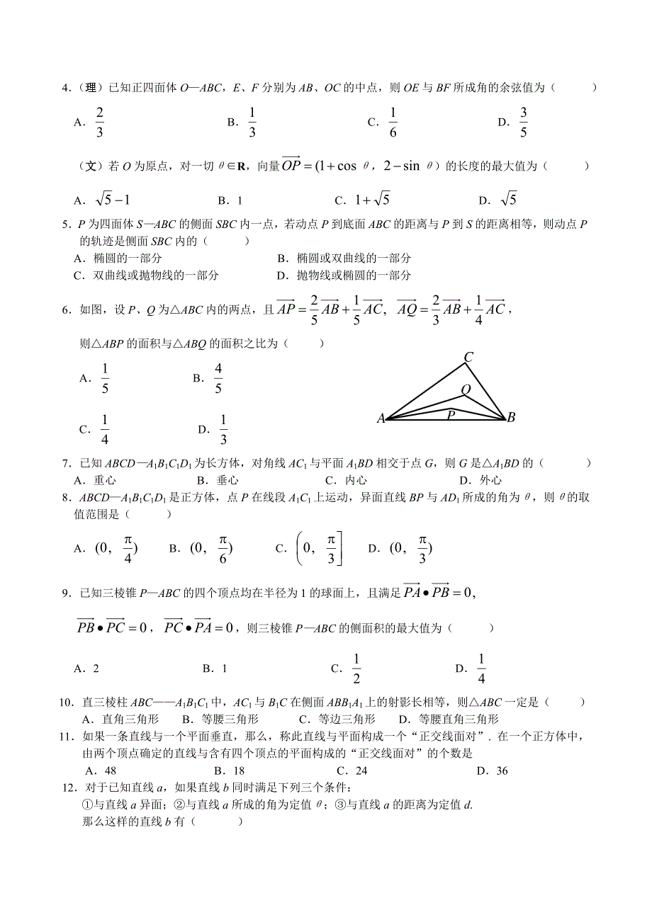高考数学第二轮复习专题测试(立体几何与空间向量_第2页