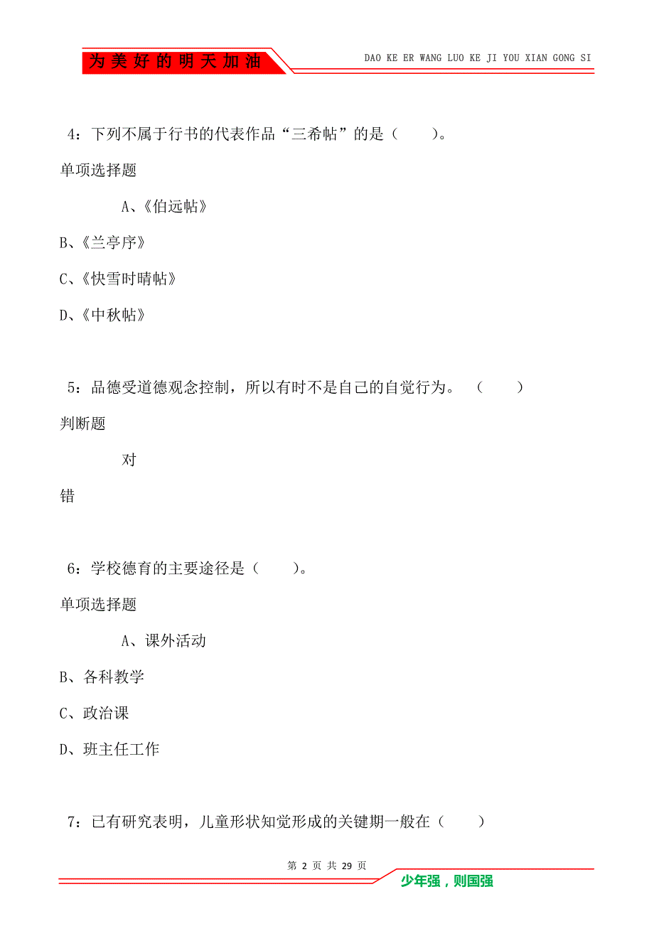 井研小学教师招聘2017年考试真题及答案解析_第2页