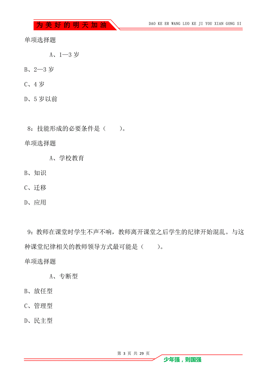 井研小学教师招聘2017年考试真题及答案解析_第3页