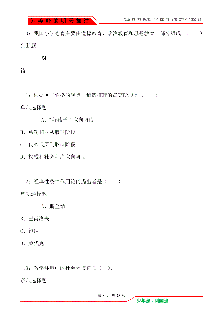 井研小学教师招聘2017年考试真题及答案解析_第4页