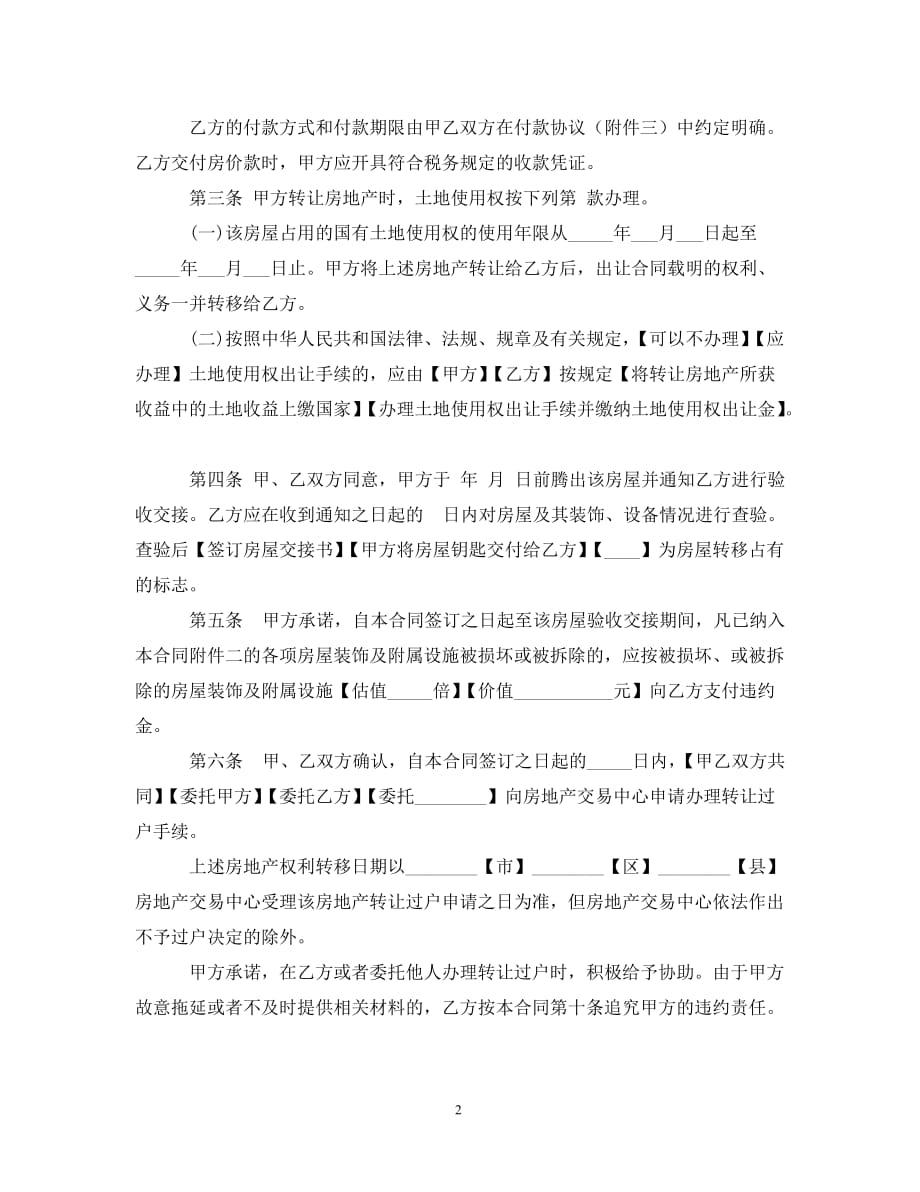 [精编]上海市房地产买卖合同(2_第2页