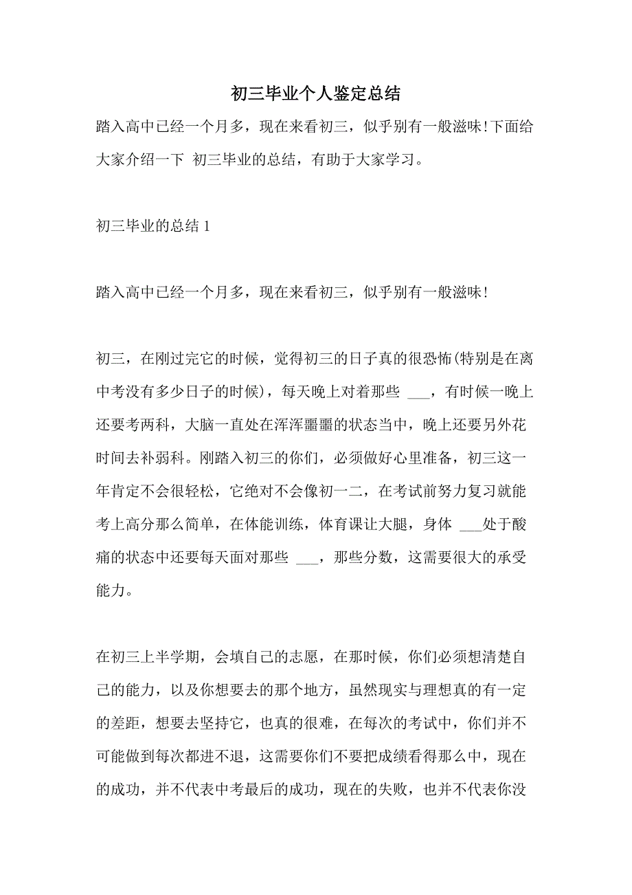 2021年初三毕业个人鉴定总结_第1页