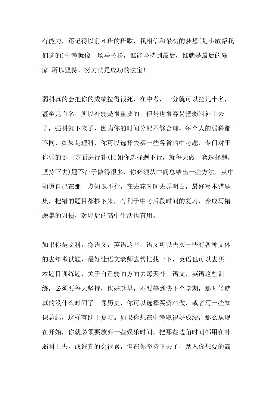 2021年初三毕业个人鉴定总结_第2页