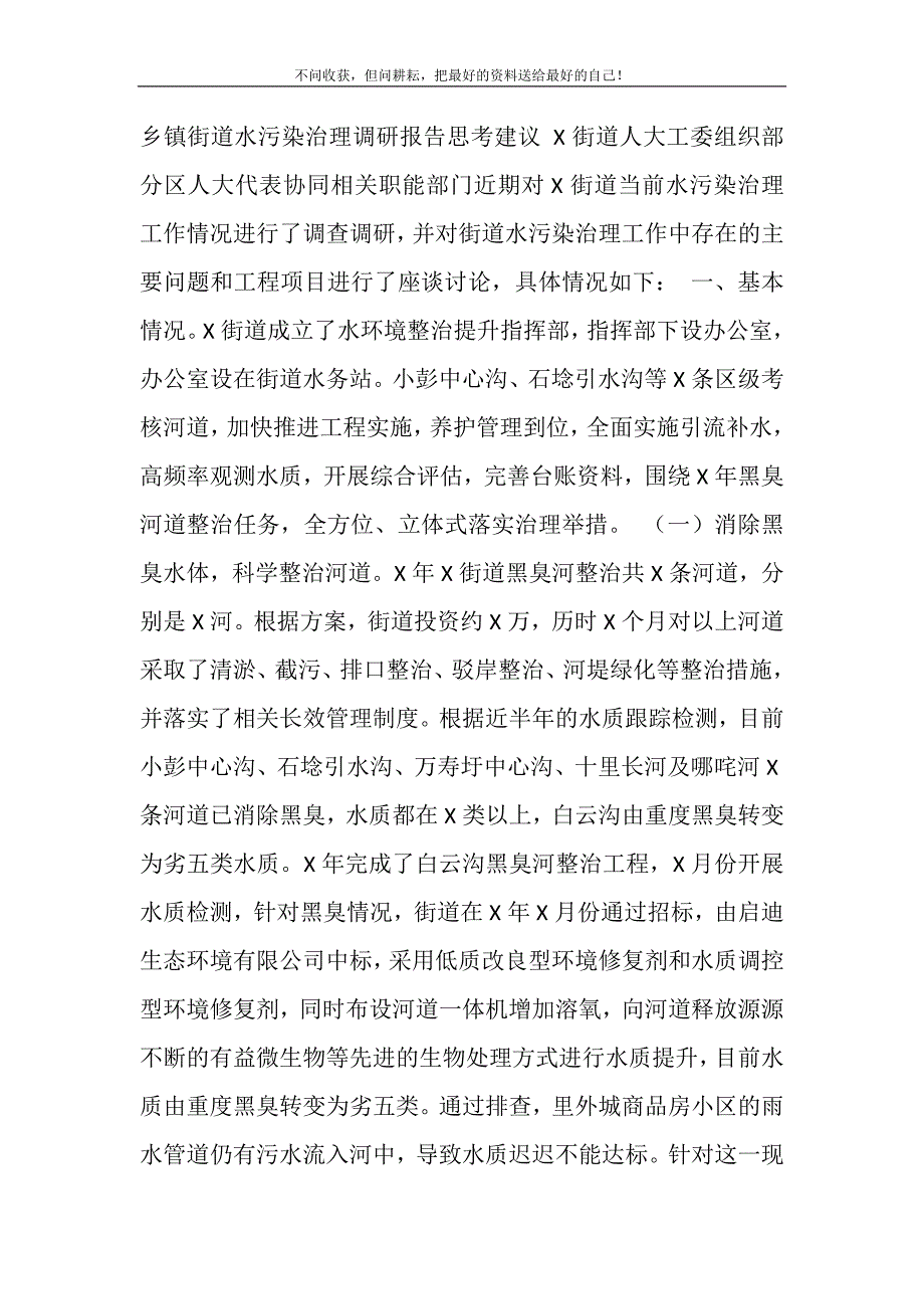 2021年乡镇街道水污染治理调研报告思考建议_第2页