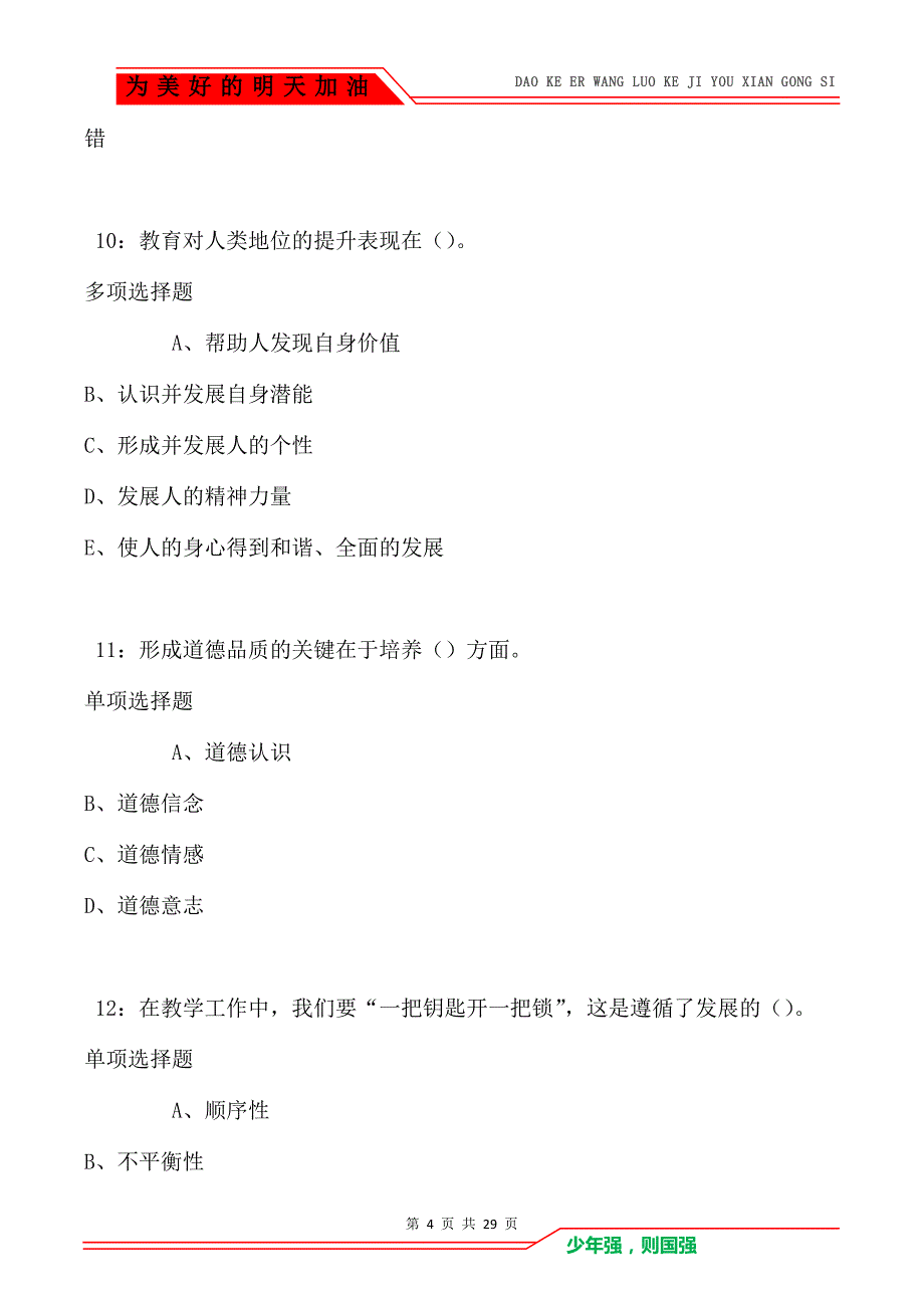 教师招聘2015年考试真题及答案解析_第4页