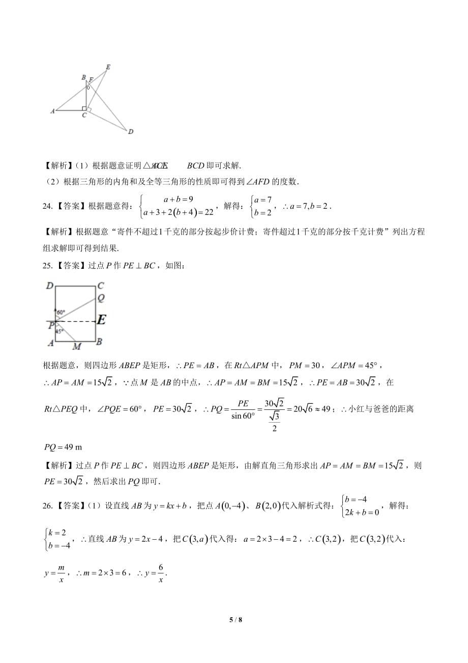 2020年江苏省徐州中考数学试卷-答案_第5页