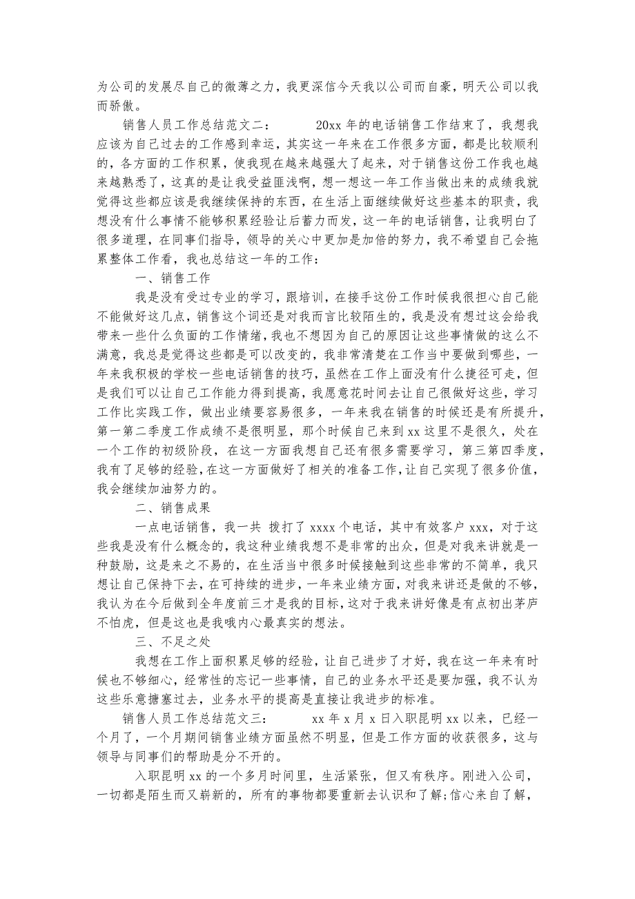 销售人员工作总结范文精选五篇实用资料_第2页