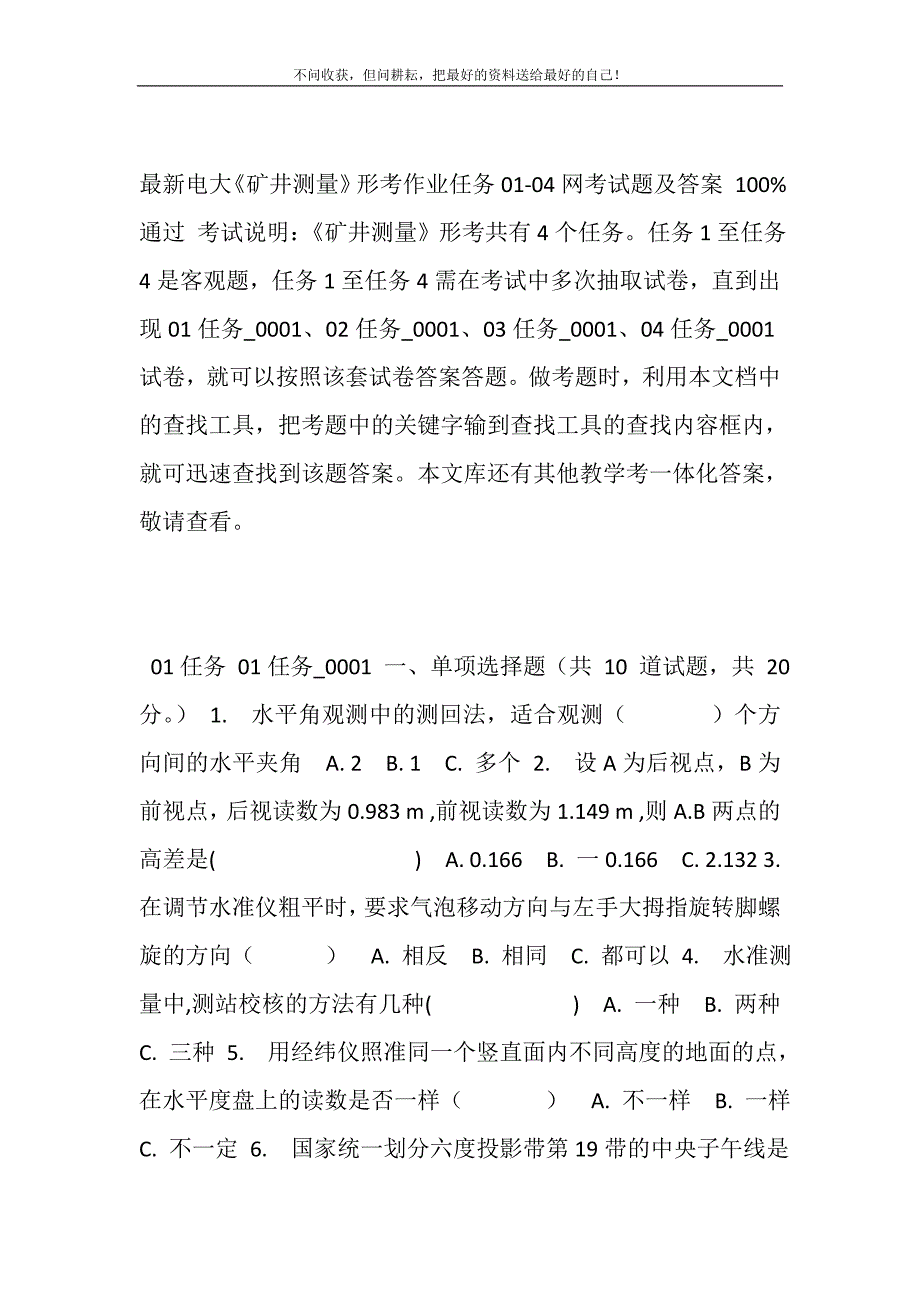 2021年电大《矿井测量》形考作业任务01-04网考试题及答案_第2页