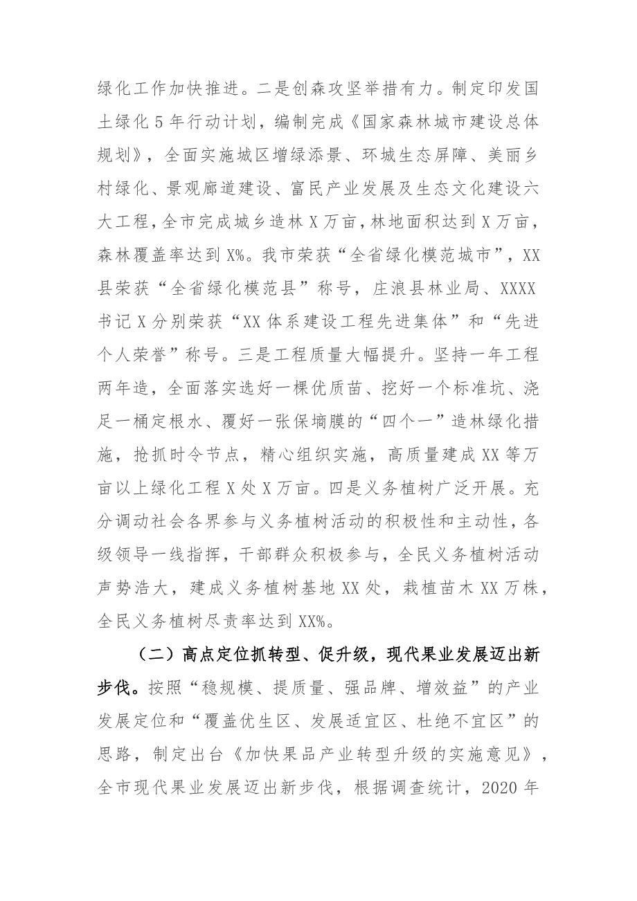 【讲话稿】在2020年度工作总结暨表彰大会上的讲话_第3页