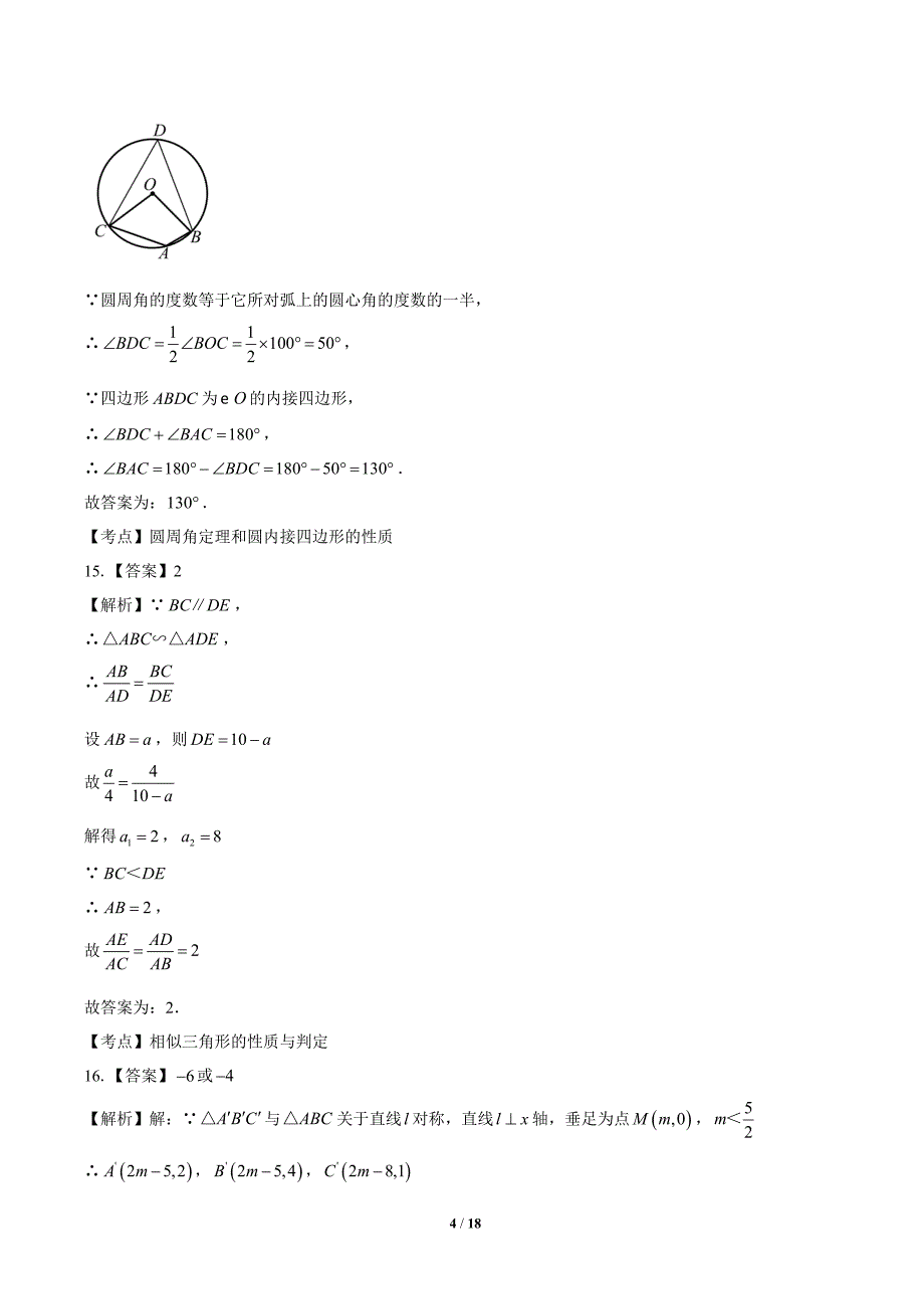 2020年江苏省盐城中考数学试卷-答案_第4页