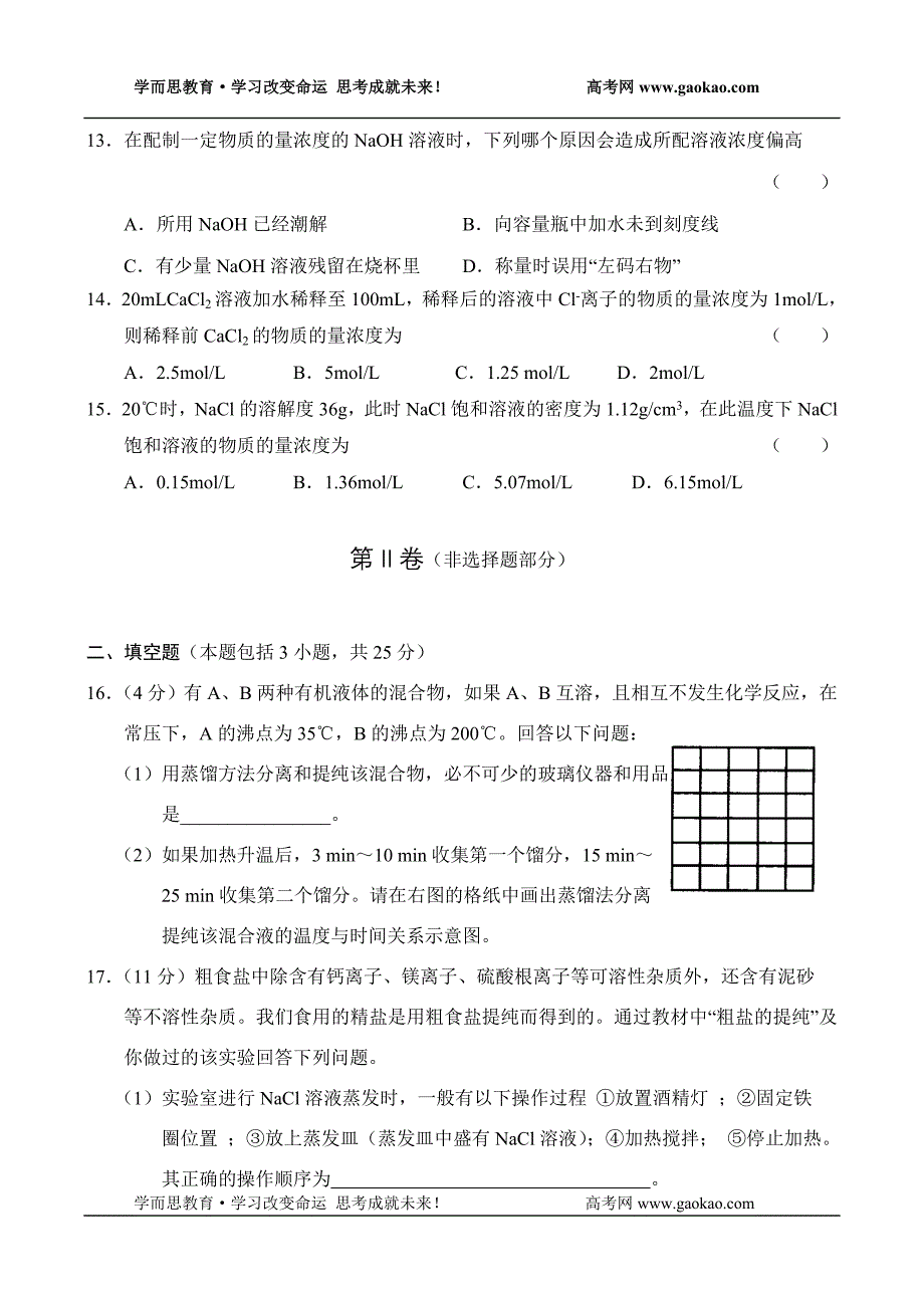 高一化学上学期9月份月考试题_第3页