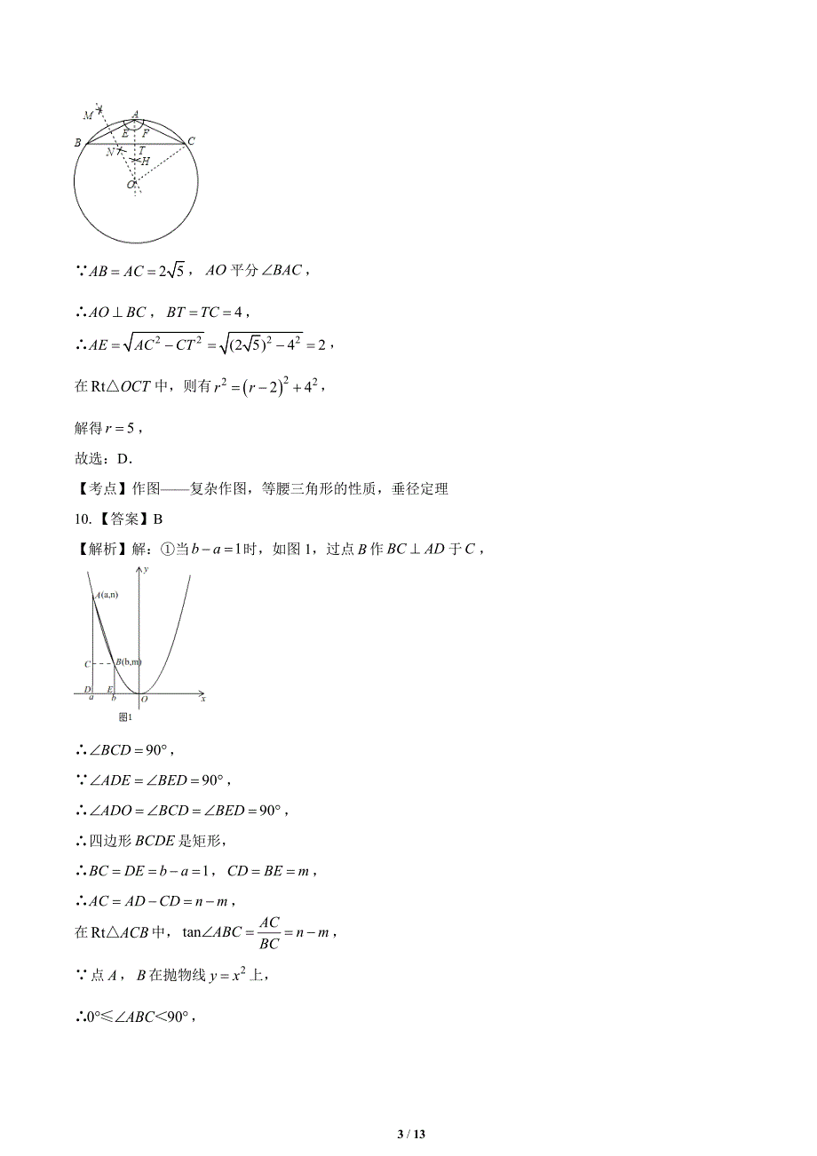 2020年浙江省嘉兴中考数学试卷-答案_第3页