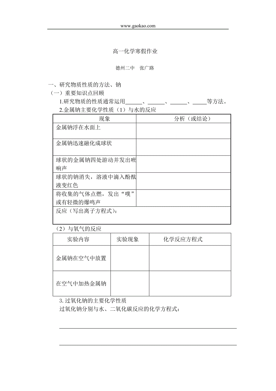 高一化学1-4节寒假作业_第1页