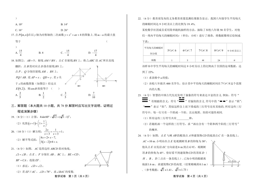 2020年江苏省镇江中考数学试卷_第2页