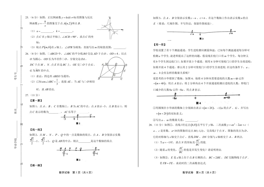 2020年江苏省镇江中考数学试卷_第3页