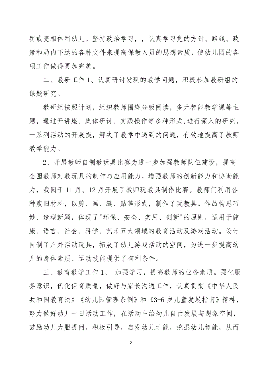 幼儿园疫情防控期间教学管理工作总结_第2页