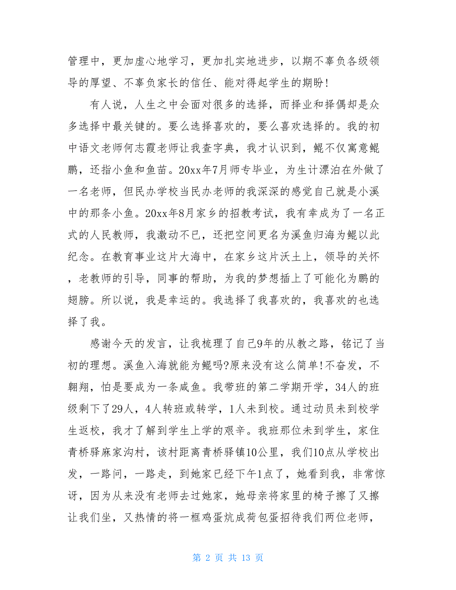 2020教师节表彰大会演讲稿 关于教师节作文1000字_第2页