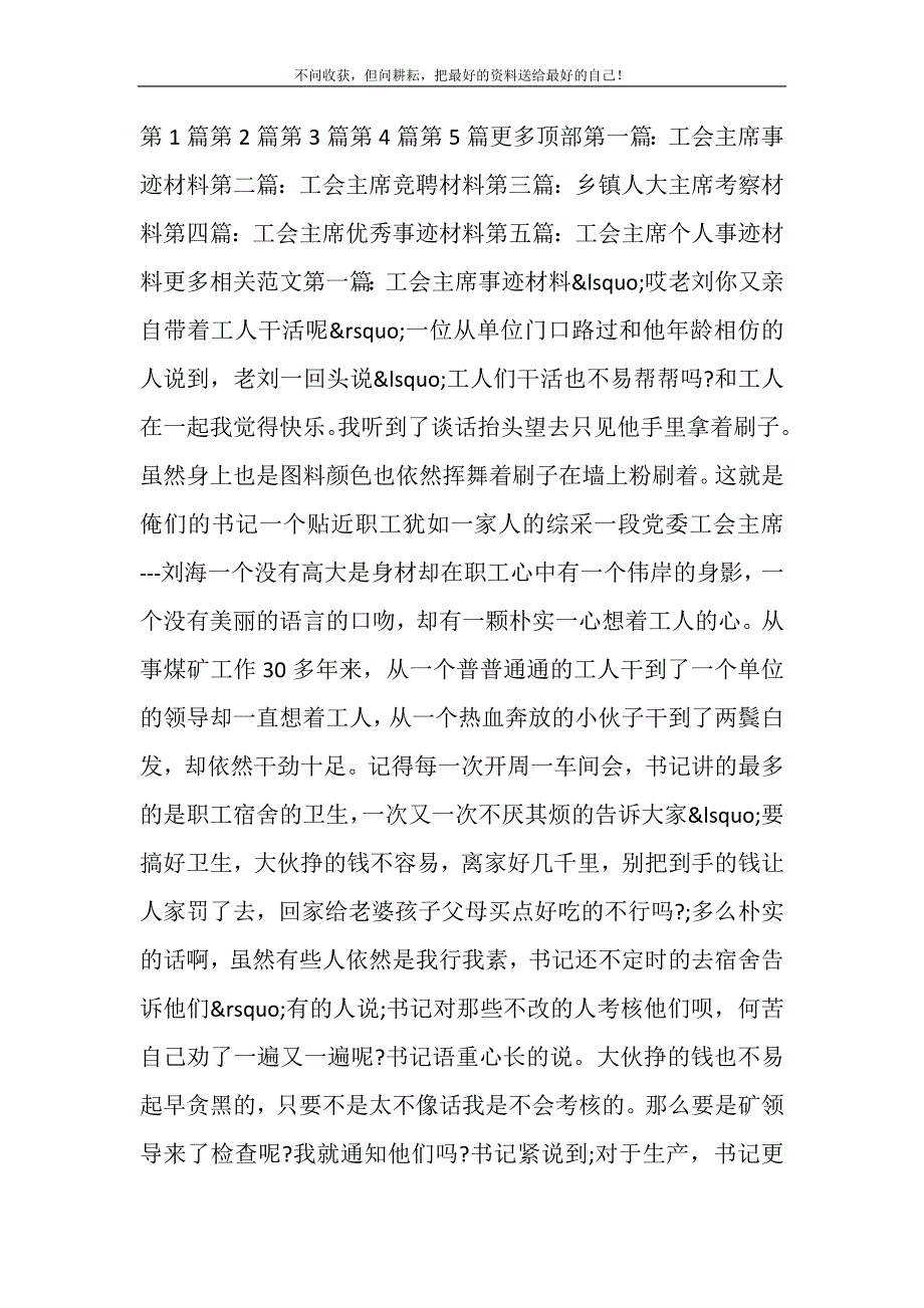 2021年工会主席考察材料_第2页