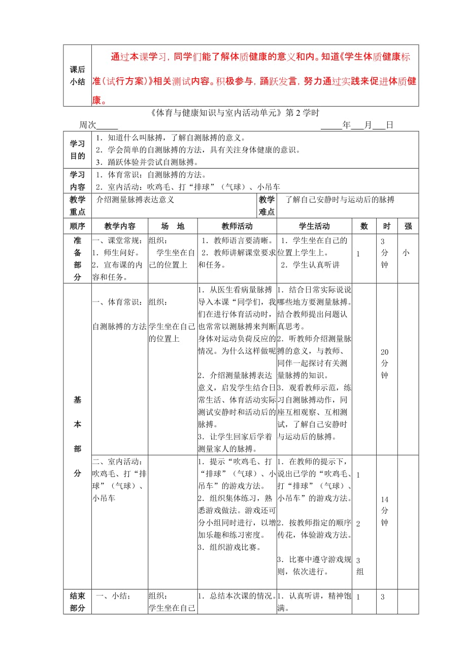 五年级第二学期第八单元 室内教案_第4页