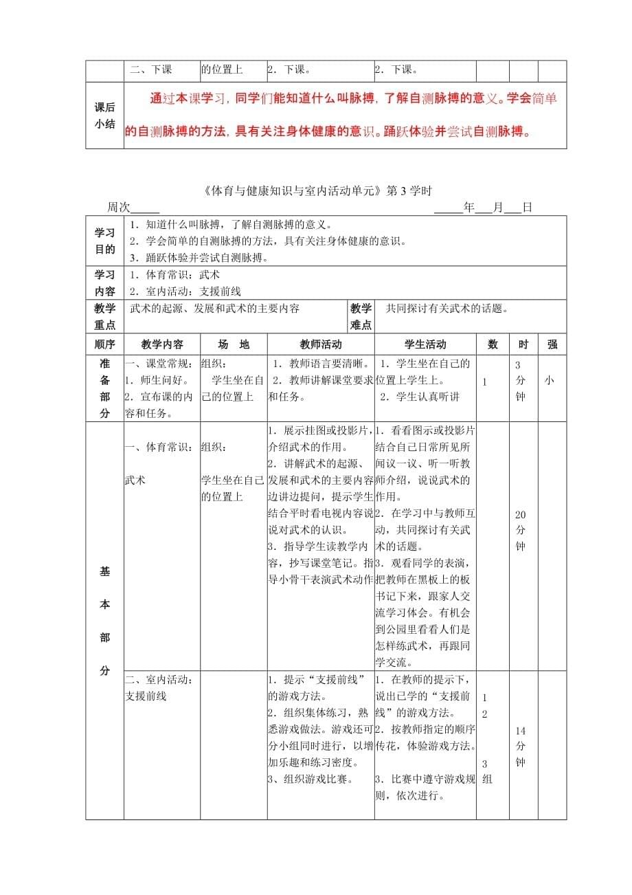 五年级第二学期第八单元 室内教案_第5页