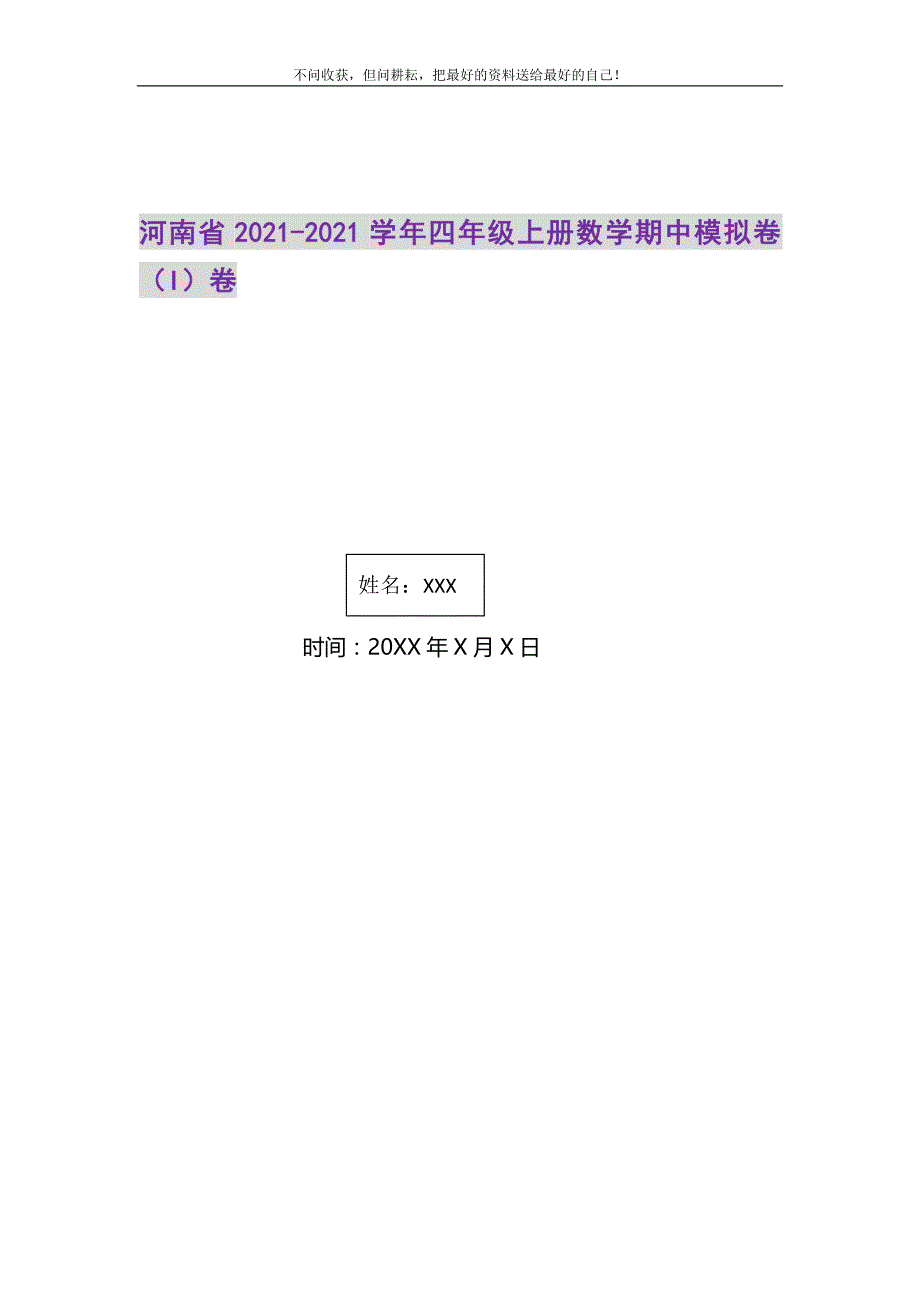 2021年河南省四年级上册数学期中模拟卷（I）卷_第1页