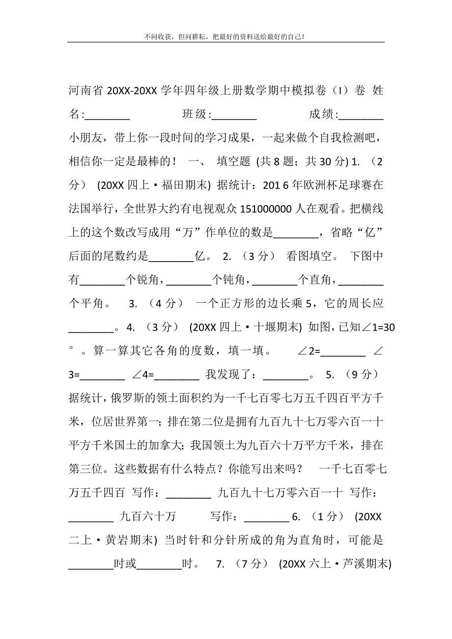 2021年河南省四年级上册数学期中模拟卷（I）卷_第2页