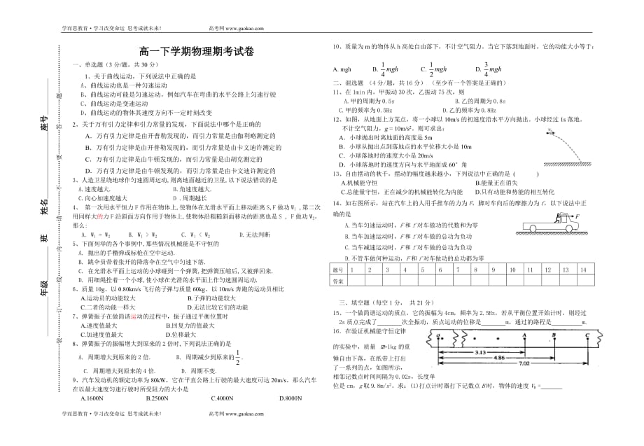 高一下学期物理期考试卷_第1页